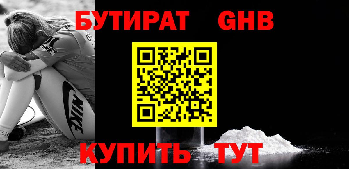 Бутират Butirat Ефремов