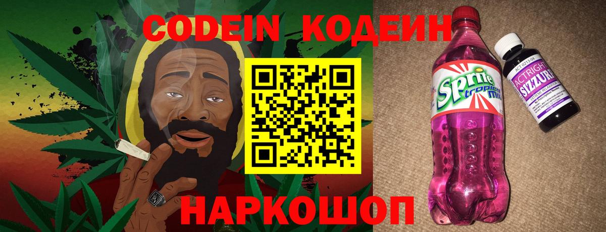 Кодеиновый сироп Lean напиток Lean (лин)  Вход с VPN  Ефремов 