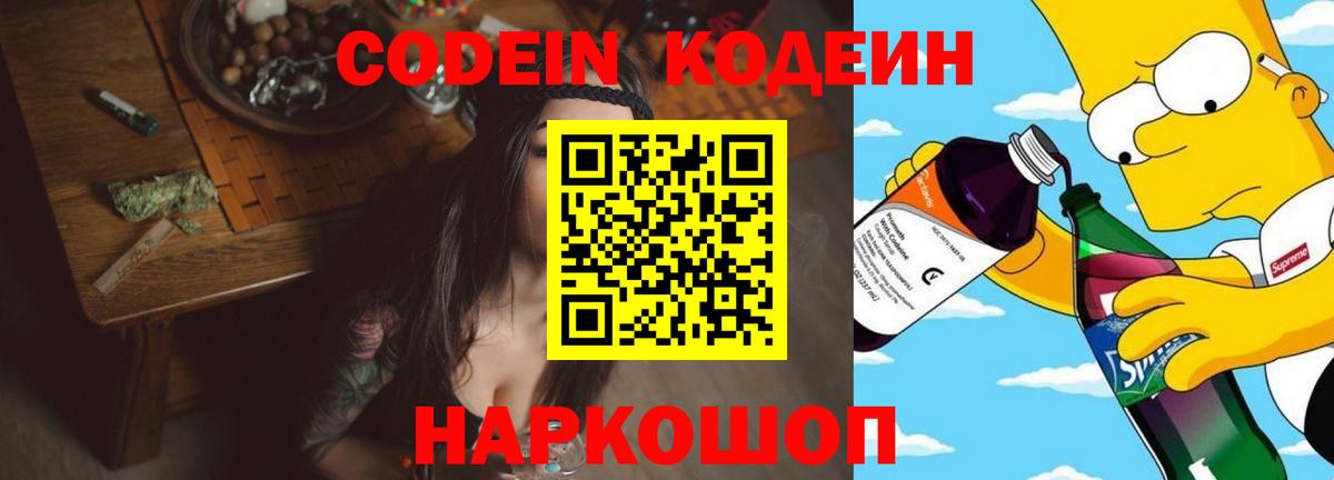 Codein Purple Drank Ефремов