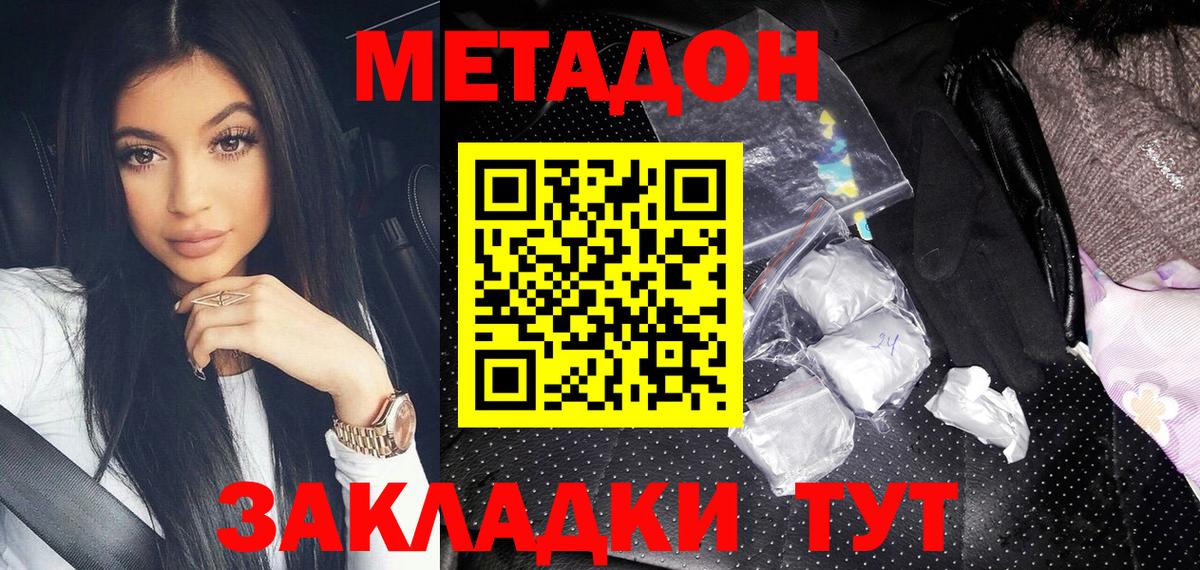 Метадон methadone Ефремов