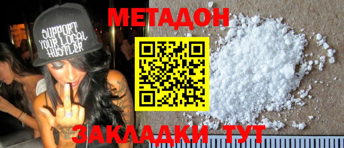 даркнет наркотические препараты  Метадон methadone  Метадон белоснежный  Вход с VPN  Ефремов 
