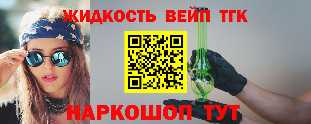 ТГК вейп с тгк Ефремов